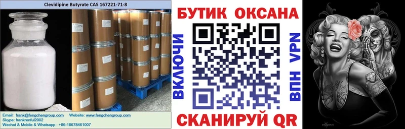 БУТИРАТ вода  Кодинск 